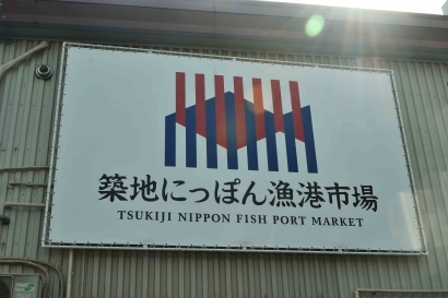 Tsukiji Market, Surganya Pasar Ikan di Tokyo [Catatan Jepang Trip 2015, #1]