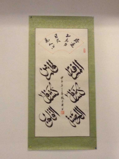 Kaligrafi Tionghoa, Paduan Budaya Arab dan China