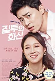 Cemburu = Cinta? K-Drama Jealousy Incarnate (2016)