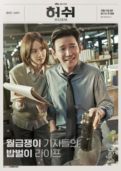 "Hush!" Drama Korea yang Usung Kehidupan Kantor para Jurnalis dan Reporter