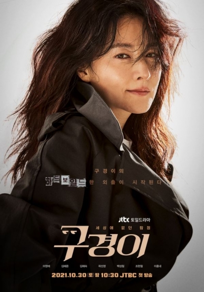 Menilik Sisi Maskulinitas dalam Serial Drama Netflix "Inspector Koo" 2021