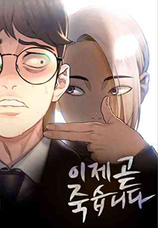 I'll Die Soon, Drama Baru Seo In Guk Adaptasi Webtoon