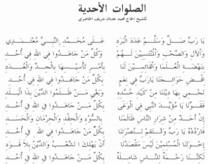 Naskah Shalawat Uhudiyah Karya Kiai Adnan Syarif Al-Hadiri, Lengkap dengan Terjemahan