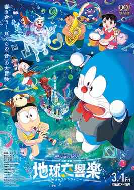 Doraemon: Nobita's Earth Symphony - Petualangan Ajaib yang Mengajarkan Kita Menghargai Alam dan Persahabatan