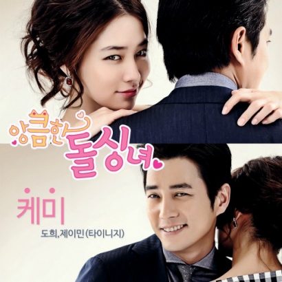 Korean Drama: Cunning Single Lady